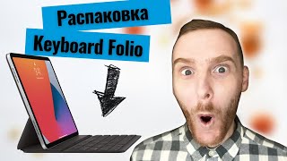 Клавиатура iPad Pro  распаковка Apple Smart Keyboard Folio [upl. by Whitford858]