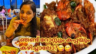 ഞണ്ട്റോസ്റ്റുംകപ്പയുംകഴിച്ചാലോ😋foodieyutubeviralfoodvlogkeralafoodseafoodcrabfoodyutubefy [upl. by Aneel901]