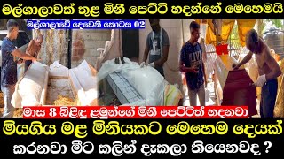 මල්ශාලවක් ඇතුළේ මිනී පෙට්ටියක් හදන්නේ මෙහෙමයි  මාස 08 කිරි දරුවෝ එම්බාම් කරන හැටි  Ushan Vlogs [upl. by Miguel470]