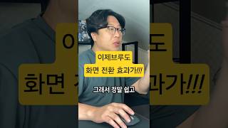 브루 화면 전환 사용법  이제 영상 분위기 반전도 손쉽게 🎥✨ 브루 vrew 화면전환 3분쇼츠 [upl. by Anon]