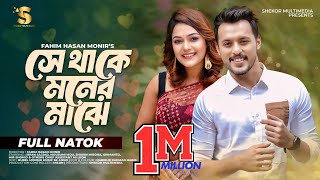 সে থাকে মনের মাঝে  Se Thake Moner Majhe  Irfan Sajjad  Mousumi Mou  New Bangla Natok 2024 [upl. by Nedrah88]