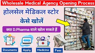 How To Open Wholesale Medical Agency। Full Details in Hindi [upl. by Dreyer]