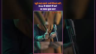 quotझूठी खाई कसमें कभी निभाई नहींquotStree के स्टाइल में BJP का गाना सुना क्याBJP New Song on Congress [upl. by Azmuh]