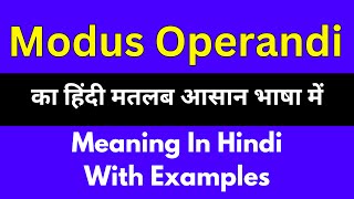 Modus operandi meaning in HindiModus operandi का अर्थ या मतलब क्या होता है [upl. by Iroj]