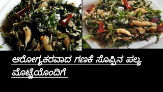 food Ganake soppina palya please subscribe my channelcooking  coorg vlog Sowmyahm 🫶👍👍🙏 [upl. by Vasta685]