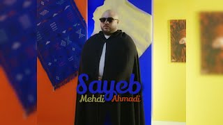 Mehdi Ahmadi  Sayeb   Officiel Clip Video  2024 [upl. by Shamma]