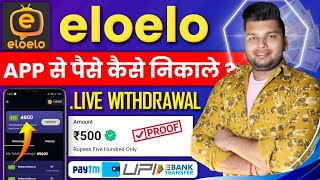 eloelo App Se Paise Kaise Nikale  eloelo App Se Coin Redeem Kaise Kare  eloelo App Coin Withdraw [upl. by Lowry235]