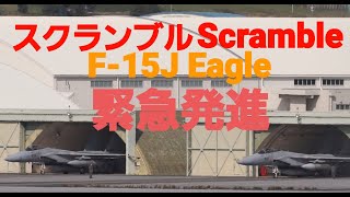 ✈✈ 航空自衛隊 Japan Air SelfDefense Force那覇基地アラートハンガースクランブルサイレンが鳴り緊迫の航空自衛隊那覇基地F15J Eagle 緊急発進 スクランブル発信 [upl. by Gorges]