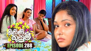 Nikini Kusum නිකිණි කුසුම්  Episode 288  25th October 2024 [upl. by Aenaj]