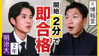 広告志望、ゼッタイみて！！元博報堂の鬼教官が、大絶賛の面接。 [upl. by Normi695]