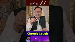 Chronic Cough Home Remedy cough health healthyfood coughremedies chroniccough [upl. by Epperson]