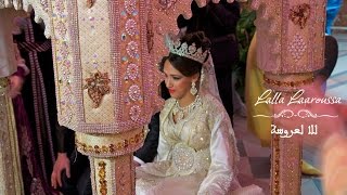 Mariage Marocain  Lalla Le3roussa ᴴᴰ  أعراس مغربية  للا لعروسة [upl. by Etnahs91]