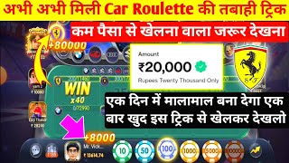 Teen Patti Master Car Roulette 101 Loss Recover Trick  Car Roulette Live Game Play New Trick 2024 [upl. by Esiole]