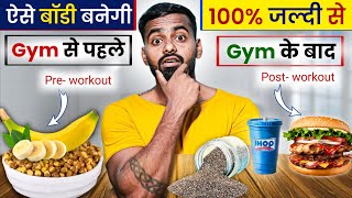 Eat this Before amp After exercise for FASTER Muscle Growth  Desi Gym Fitness [upl. by Senoj]