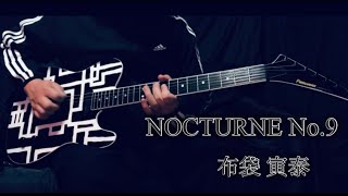 布袋寅泰『NOCTURNE No9』Guitar Cover [upl. by Norvan]