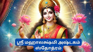 Sri Mahalakshmi Ashtakam Stotram with lyrics [upl. by Dolli177]