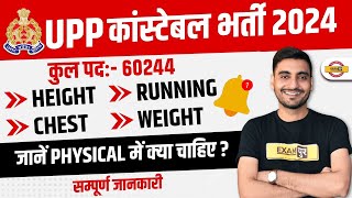 UP POLICE CONSTABLE 2024  UP POLICE PHYSICAL ELIGIBILITY  UP POLICE CONSTABLE PHYSICAL TEST [upl. by Adallard510]