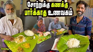 LIVE திருச்சியில் இப்படியும் ஒரு உணவகம் நடத்தும் மனிதர்  Sri laxmi mess [upl. by Ruford]