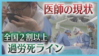 命を守る最後の砦 葛藤する救命救急の現場 医師にも時間外制限 医療の２０２４年問題とは [upl. by Chrysa]