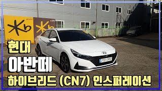 【판매완료】현대 아반떼 하이브리드 CN7 인스퍼레이션 │2021년형│75048 km│전기겸용│오토│흰색│3950 [upl. by Enila]