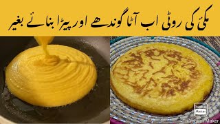 Maki ki Roti Kaisay bnti Ha  Wo B Aata ghondhay Bgair How to Make Corn Roti Yasar Raja [upl. by Aundrea]