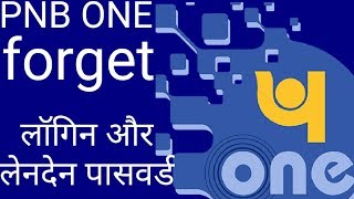 pnb one app forget password  pnb mobile banking applicationset reset passwordlogin amp transaction [upl. by Yurik]