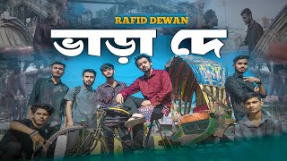 VARA DE ভাড়া দে  রিক্সার পরিস্থিতি  Rafid Dewan  Bangla Rap Song 2024  Official Music Video [upl. by Anil]