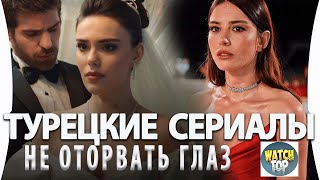 Топ 5 Турецких Сериалов От Которых Не Оторваться на русском языке  Бонус [upl. by Weisbart606]