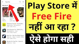 Free Fire Max Play Store Me Nahi Aa Raha Hai  How To Fix Free Fire Game Not Showing On Play Store [upl. by Corron]