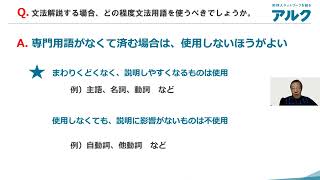 金谷 憲先生による『総合英語 One』紹介 Q8：文法解説する場合、どの程度文法用語を使うべきでしょうか。 [upl. by Uno]