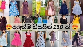 😍අලුත්ම ඩිසයින් 150ක් අරන් ආවා ළමයිNew Frock Designstrendingfashionviralvlogviralvideosyt [upl. by Berton]