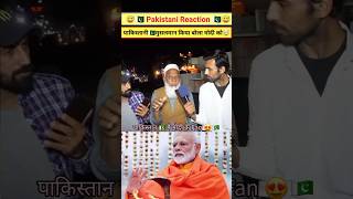 पाकिस्तान🇵🇰मैं मोदी की तारीफ 😱 pakistanireaction [upl. by Dwain]