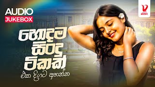 New Sinhala Songs 2024  Best Sinhala Songs Collection  Sinhala New Songs  Aluth Sindu 2024 [upl. by Chilton801]