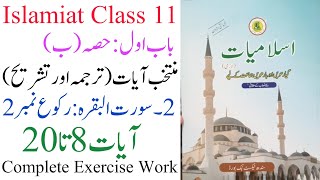 Islamiat New Book Class 11 Chapter 1Part B Topic 2 Sorah Al Bakara 8 to 20 [upl. by Martell647]