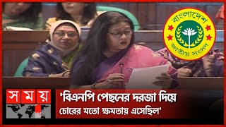 বিএনপিকে বিশ্ব বেহায়া বললেন সুবর্ণা মুস্তাফা  Suborna Mustafa  BD Parliament Talks  Somoy TV [upl. by Naedan]