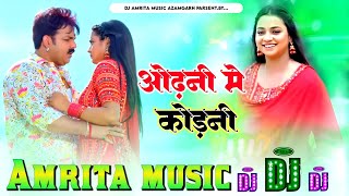 odhani me kodani  Pawan Singh  Hard Vibration Bass Mix  a jaan ho odhani par kodni kahiya hoi dj [upl. by Aleksandr]