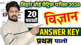 20 February Class 10th Science Answer Key 2024 10th Science Paper Answer Key biharboard [upl. by Errecart81]