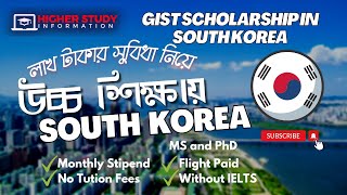 GIST Scholarship in South Korea 2023  Fully Funded  Study in Korea । সাউথ কোরিয়া স্কলারশিপ। [upl. by Llertal]