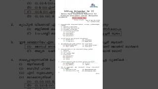 OfficeAttender Grade2 FinalAnswerKey Matsyafed KeralaPSC AnswerKey pscanswerkey clerk exam [upl. by Mella]