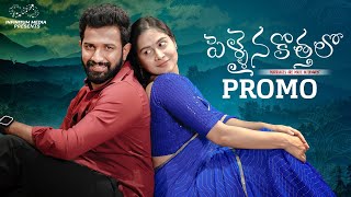 Pellaina Kothalo Promo  Kanchan Bamne  Guru Prasad Reddy  Infinitum Media [upl. by Heaps]