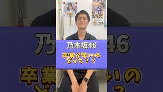 乃木坂46クイズ乃木坂46 乃木坂5期生 乃木坂クイズ 乃木坂スター誕生 乃木坂 白石麻衣 [upl. by Amihsat674]