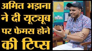 Amit Bhadana ने बताया कि कैसे होगे Youtube पर फेमस  The Lallantop [upl. by Sparky464]