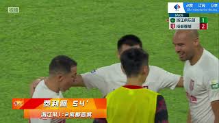 【比赛集锦】浙江俱乐部VS成都蓉城 Zhejiang Club VS Chengdu Rongcheng 【中超联赛】【LIVE直播】【1080P】 20240728 [upl. by Atalaya]