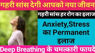 Deep Breathing  Deep Breathing Ke Fayde  Deep Breathing Benefits in hindiSimran Ke Tips [upl. by Derreg]