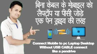 How to Connect Mobile to pc Laptop Desktop Without USB CABLE connect like a pendrive [upl. by Wolfie677]