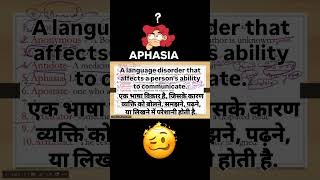 Aphasia  Vocabulary series 01  ssc english englishspeaking dailyvocabulary shorts cgl gd [upl. by Dilan679]