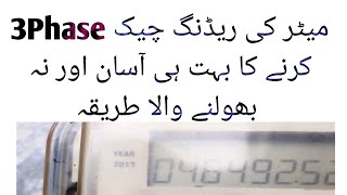 3 Phase meter ki reading check kesy krty hain Pakistan mein How To Check 3 Phase Meter Reading [upl. by Heisel]