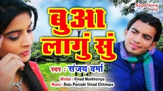 Raju Punjabi  Bua Lagu Su l Haryanvi Song l बुआ लागु सु l Haryanvi Song l Supertone Records [upl. by Acinahs]