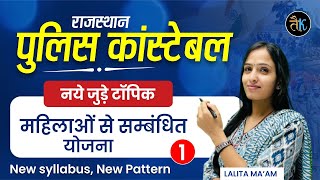 Rajasthan Police Constable New Syllabus  महिलाओं से सम्बन्धित योजनाएं Rajasthan Police Bharti 2023 [upl. by Nylrahs]