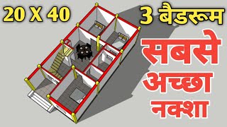 20x40 में सबसे अच्छा नक्शा  3 Bedrooms house design plan  20x40 house plan  800SQFT house plan [upl. by Latihs]